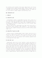 [산재보험][보험][산업재해보상보험][독일 산재보험][미국 산업재해보상보험][산업재해][산재근로자]산재보험(산업재해보상보험)제도의 특징, 현황과 선진국(독일, 미국) 사례 및 향후 개혁 과제(산재보험) 4페이지