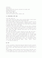 [산재보험][보험][산업재해보상보험][독일 산재보험][미국 산업재해보상보험][산업재해][산재근로자]산재보험(산업재해보상보험)제도의 특징, 현황과 선진국(독일, 미국) 사례 및 향후 개혁 과제(산재보험) 28페이지