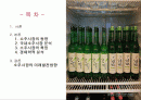 소주시장분석(산업조직론) 2페이지