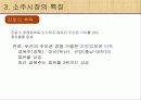 소주시장분석(산업조직론) 13페이지