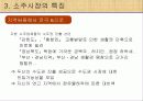 소주시장분석(산업조직론) 16페이지