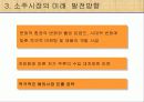 소주시장분석(산업조직론) 26페이지
