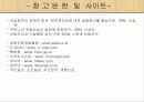 소주시장분석(산업조직론) 27페이지