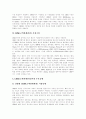 [CRM][고객관계관리]CRM(고객관계관리)의 주요동향, 현황과 문제점 및 향후 전략과 시장전망 분석(사례 중심)(IBM CRM(고객관계관리) 사례, CRM(고객관계관리) 전략, CRM(고객관계관리) 시장 전망) 10페이지