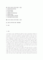 [재가노인복지사업]재가노인복지사업의 현황과 외국 사례 및 향후 개선방향 분석(재가노인복지사업의 현황, 일본 재가노인복지서비스 사례, 미국 재가노인복지서비스 사례, 재가노인복지의 향후 개선방향) 2페이지