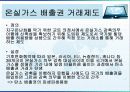 CO2관련 파생금융상품 4페이지