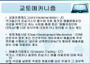 CO2관련 파생금융상품 6페이지