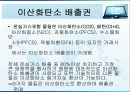 CO2관련 파생금융상품 7페이지