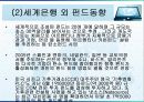 CO2관련 파생금융상품 15페이지