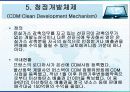 CO2관련 파생금융상품 17페이지