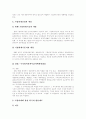 [기업회계]기업회계의 현황과 선진화방안 및 향후 개선방안(기업회계에서의 자본, 기업회계규정의 의의 및 내용, 회계제도 선진화방안, 노사관계에서의 회계정보 활용의 확대, 향후 기업회계제도 개선방안) 6페이지