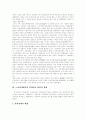 [기업회계]기업회계의 현황과 선진화방안 및 향후 개선방안(기업회계에서의 자본, 기업회계규정의 의의 및 내용, 회계제도 선진화방안, 노사관계에서의 회계정보 활용의 확대, 향후 기업회계제도 개선방안) 8페이지