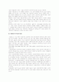 [기업회계]기업회계의 현황과 선진화방안 및 향후 개선방안(기업회계에서의 자본, 기업회계규정의 의의 및 내용, 회계제도 선진화방안, 노사관계에서의 회계정보 활용의 확대, 향후 기업회계제도 개선방안) 10페이지