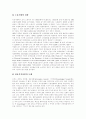 [기업회계]기업회계의 현황과 선진화방안 및 향후 개선방안(기업회계에서의 자본, 기업회계규정의 의의 및 내용, 회계제도 선진화방안, 노사관계에서의 회계정보 활용의 확대, 향후 기업회계제도 개선방안) 11페이지