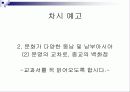 중1 사회과 공개 수업안 ( 아시아 및 아프리카의 생활 ) 파워포인트 14페이지