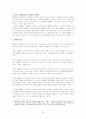 졸업논문) CRM성공요인 분석연구 9페이지
