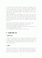 문제 행동 사례 분석 ( 중1 여학생) 2페이지