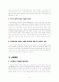 문제 행동 사례 분석 ( 중1 여학생) 6페이지