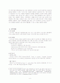 환아에게 적용가능한 한방간호 중재 6페이지
