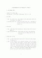 유아 발달이론과 교수학습 방법 2페이지