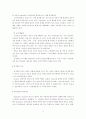 유아 발달이론과 교수학습 방법 9페이지