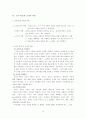 유아 발달이론과 교수학습 방법 12페이지