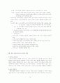유아 발달이론과 교수학습 방법 16페이지