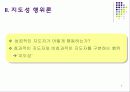 지도성론 9페이지
