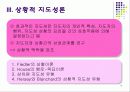 지도성론 19페이지