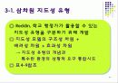 지도성론 24페이지