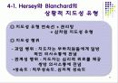 지도성론 26페이지