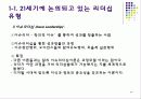 지도성론 34페이지