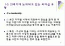지도성론 36페이지