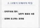 19세기 낭만주의 오페라 6페이지