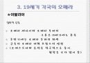 19세기 낭만주의 오페라 7페이지