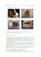터키의 음식문화 8페이지