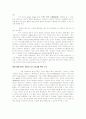 환경 문제와 국제 사회 4페이지