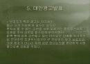 금연광고 분석 14페이지