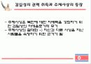 김일성 신화 3페이지