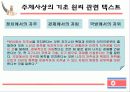 김일성 신화 11페이지
