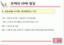 김일성 신화 19페이지