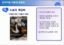 다른 장르로 전이된 문학작품 5페이지