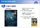 다른 장르로 전이된 문학작품 7페이지