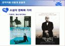 다른 장르로 전이된 문학작품 13페이지
