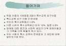 자폐증 아동에 대한 교육적 측면으로의 이해와 접근 2페이지