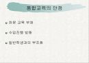 자폐증 아동에 대한 교육적 측면으로의 이해와 접근 15페이지