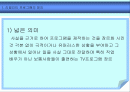 [신문방송마케팅] 리얼리티 프로그램 - 조정린의 아찔한 소개팅 커뮤니케이션 분석 2페이지