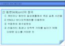 [신문방송마케팅] 리얼리티 프로그램 - 조정린의 아찔한 소개팅 커뮤니케이션 분석 3페이지