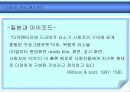 [신문방송마케팅] 리얼리티 프로그램 - 조정린의 아찔한 소개팅 커뮤니케이션 분석 4페이지
