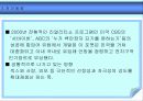[신문방송마케팅] 리얼리티 프로그램 - 조정린의 아찔한 소개팅 커뮤니케이션 분석 6페이지